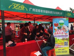 花样年华全球旅养平台315接受消费者监督获点赞