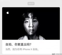 自拍你敢直出吗？苹果告诉你有iPhone X就不怕了