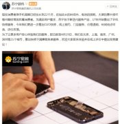 快刀斩乱麻！苏宁让手机维修同行难干了