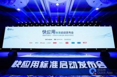 微信最大对手正式登场！华米OV等十家厂商发布快应用