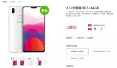 vivo官网开启X21手机预约 3月24日正式上市开卖