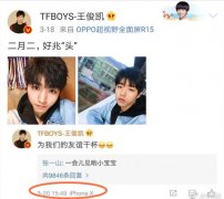 微博新增评论显示手机型号功能,代言人集体尴尬,刘昊