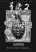 《手机2》开始招商 葛优再搭档冯小刚