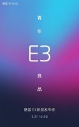 堪称最强魅蓝 E3发布，搭载骁龙636，相机比肩苹果X