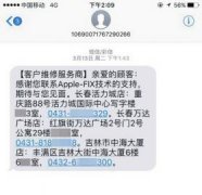 苹果手机故障结果遇到“假的”售后门店?