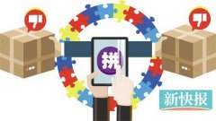 淘宝特价vs拼多多 低价竞争下 商品和服务质量成色几何