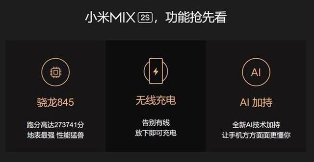 小米mix2S核心配置公布：你要的都有！