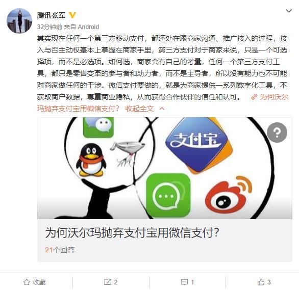 为何沃尔玛抛弃支付宝用微信支付？腾讯：主动权在商家