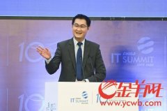 数字化转型是机遇 马化腾在IT峰会上公布自己的三个愿