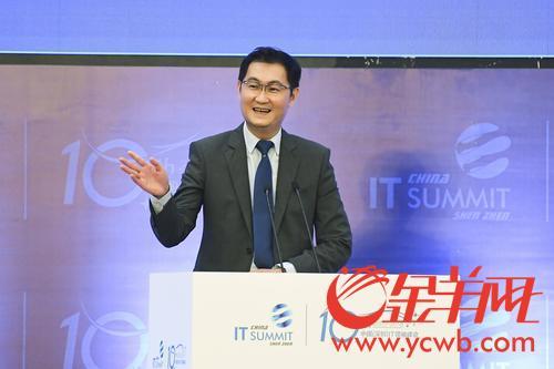 数字化转型是机遇 马化腾在IT峰会上公布自己的三个愿望