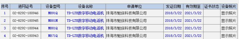 久等了！魅族15新机正式入网：全系外观揭晓，你给几分？