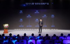 近30家银行见证 京东金融首创零售信贷全流程"北斗七星