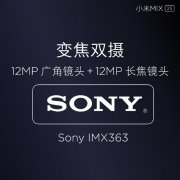 小米MIX 2S正式发布：号称拍照最好的小米手机