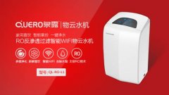 净水器市场前景无限 泉露物云水机助您成功创业致富