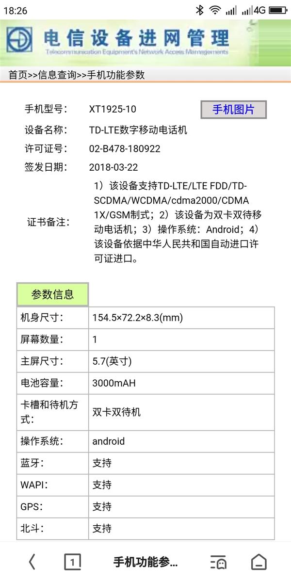 moto全面屏新机已入网！4月发布的它下巴好特别