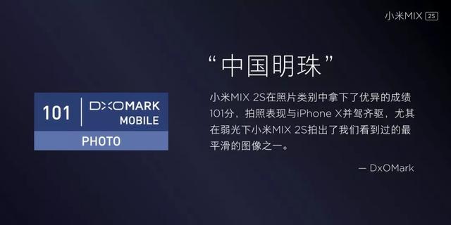 枪挑iPhone X！向“拍照完美手机”进发！小米MIX 2S亮相上海