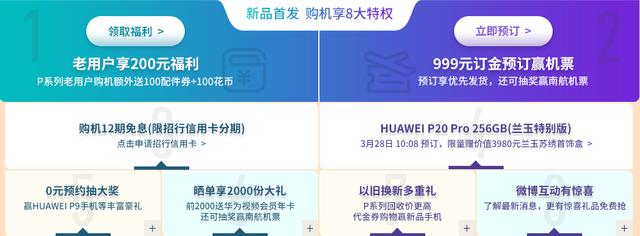 华为P20新机官网开启预订：999元订金，老用户享额外福利