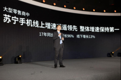 418发布会 苏宁手机逆势增长原因曝光