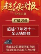 线上每卖两台手机一台出自京东！三星超品日S9首发一