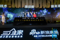 三维家再获3亿现金融资,加码家居产业IT开发