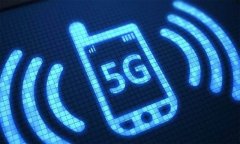  即将到来！中国移动开通天津首个5G基站