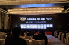 巨沃华丽出席2018中国快消品CIO峰会