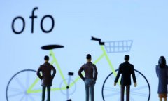 ofo罕见发强硬言辞 辟谣与摩拜合并传言