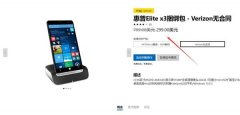 最强Win10旗舰手机直降3000元 ：买吗？