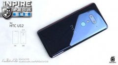 HTC U12+手机配置性能全曝光 旗舰手机名副其实