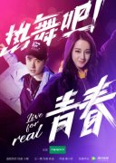 《热舞吧！青春》即将上映 OPPO R15的渐变色意外抢镜