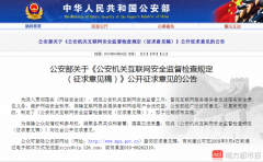 公安部拟规定：窃取个人信息不构成犯罪也处罚，最高