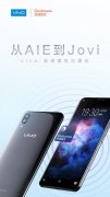 vivo高通媒体沟通会明日召开，vivo将现场展示Jovi AI的独