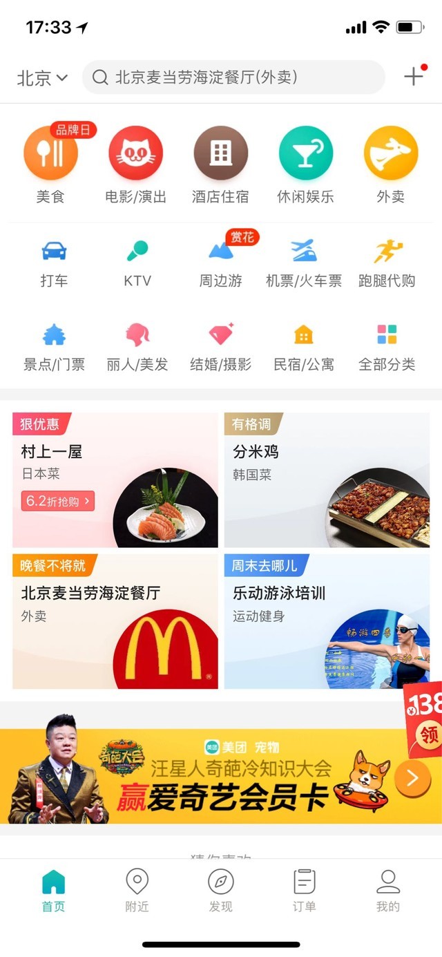 美团把战线拉的这么长，真不怕栽跟头吗 