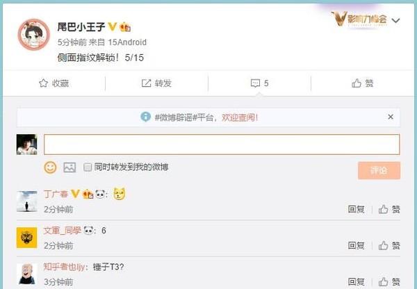 锤子T3或采用侧边指纹！骁龙845没跑了