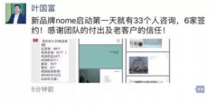 名创优品与NOME品牌争端持续发酵 NOME陈浩揭露对方“组合式”