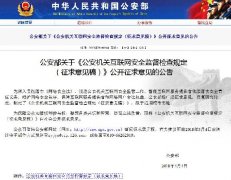 一年损失900亿！公安部出重手：互联网窃取信息将受罚