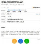 顶风作案！优信二手车结清尾款时多出5000元