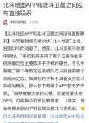 除了苹果，这些手机都在使用北斗定位