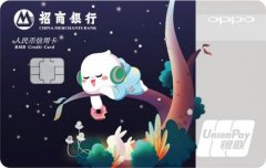 ​率先进军智能手机领域 招商银行推出OPPO联名信用卡