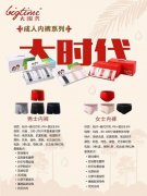 什么内裤有抗菌作用[大时代抗菌内裤]