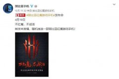 努比亚红魔游戏手机发布时间确定 若风miss双双代言？