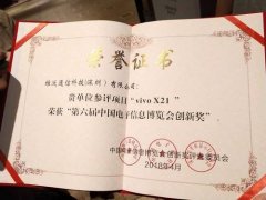 CITE 2018落幕，vivo X21摘获创新大奖