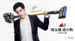 抓住三大契机，小狗电器成互联网清洁电器第一股