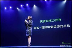 国内首款电竞级游戏手机，性能怪兽黑鲨“出海”