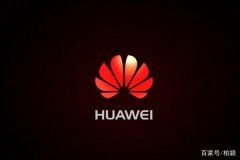 华为手机成为全球第一？面临发展难题的它正遭遇挫折