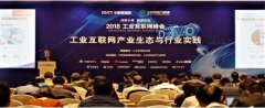 联想大数据亮相工业互联网峰会 全力推动工业互联网产