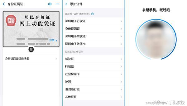 支付宝电子身份证来了,以后一部手机就能走遍天下了?