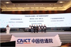 360手机卫士获可信应用分发模块证书