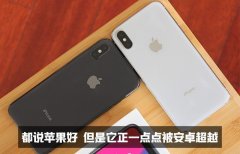 苹果iPhone优势已经不再明显 安卓手机开始超车