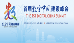 和信创天“整装待发”为首届数字中国建设峰会保驾护